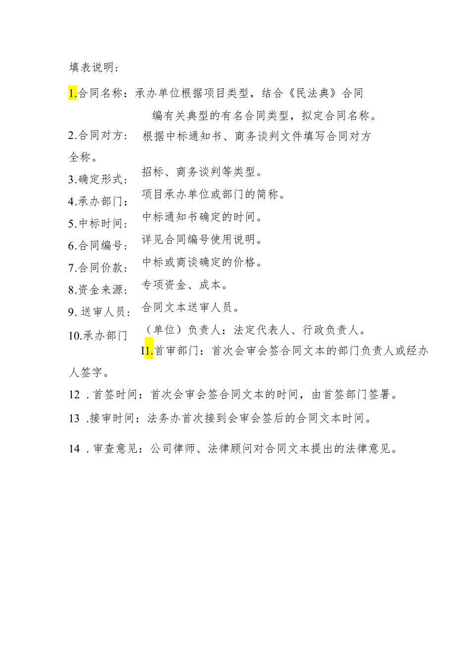 矿业公司合同签订审查审批流程单.docx_第2页