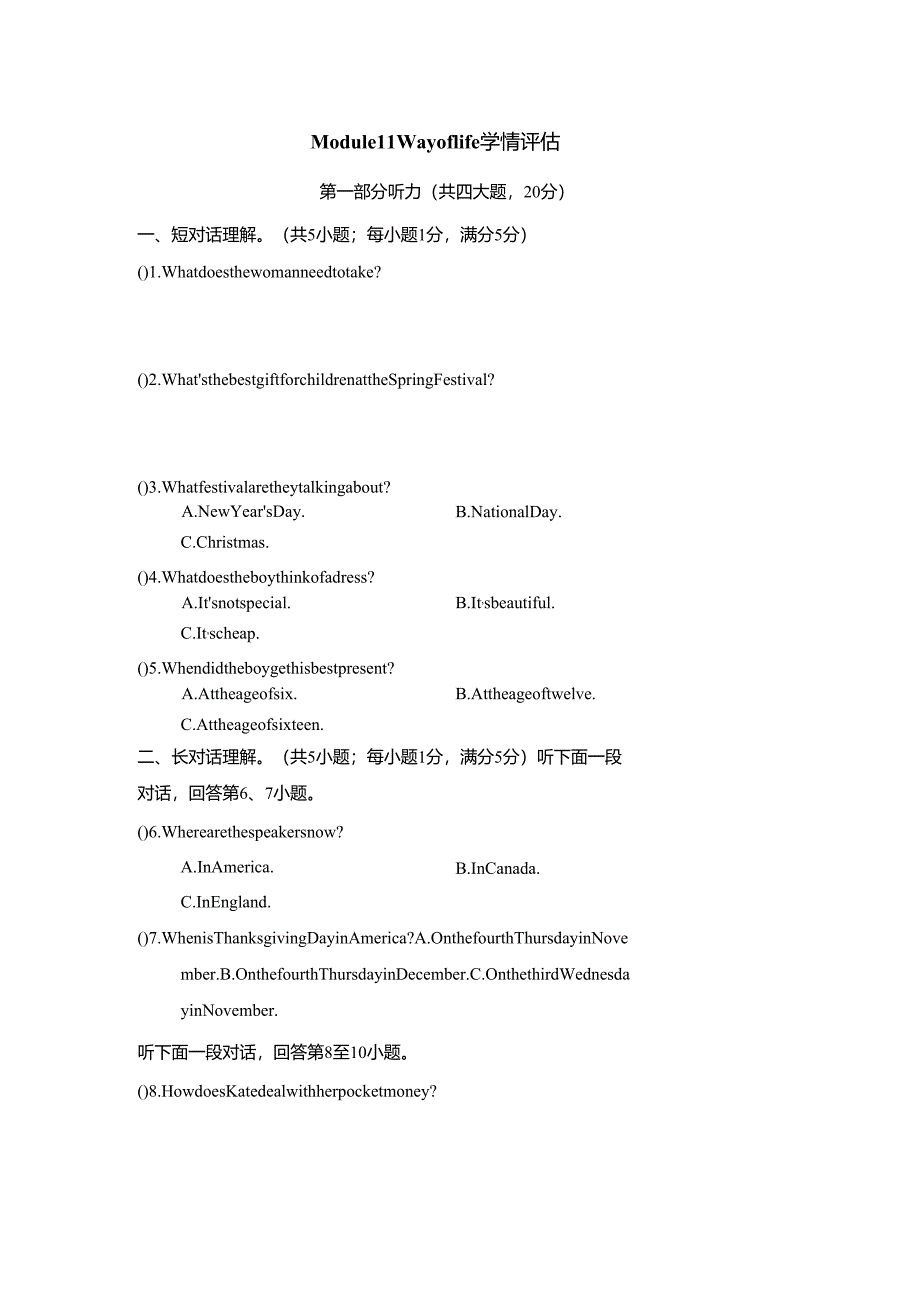 Module 11 Way of life学情评估卷（含答案、答题卡及听力原文无音频）.docx_第1页