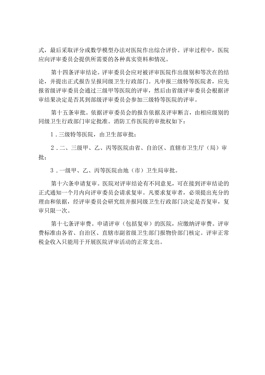 医院分级管理制度.docx_第3页