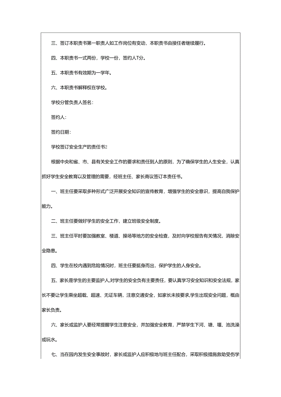 2024年学校签订安全生产的责任书.docx_第2页