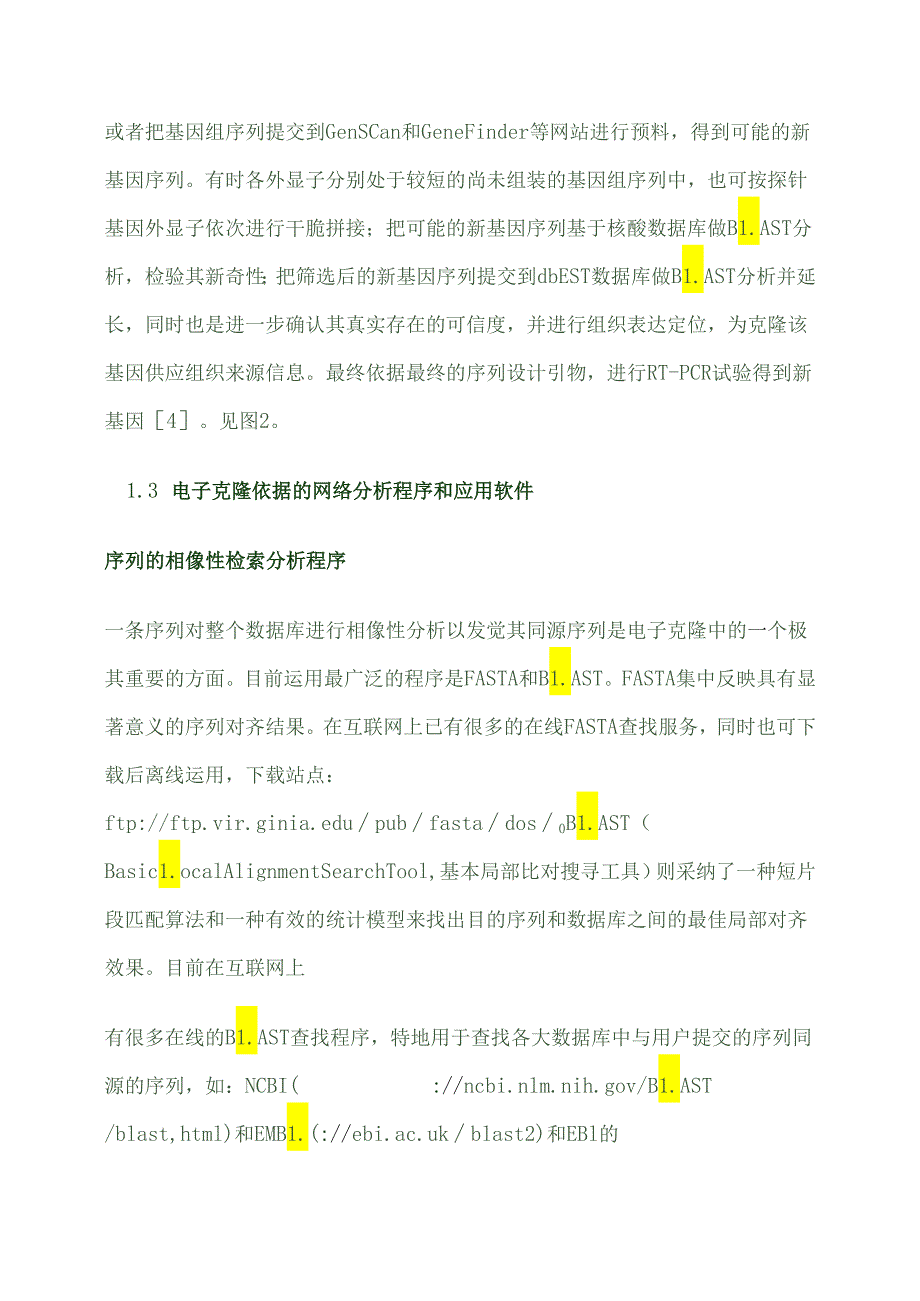 2电子克隆技术及其在植物基因工程中的应用.docx_第3页