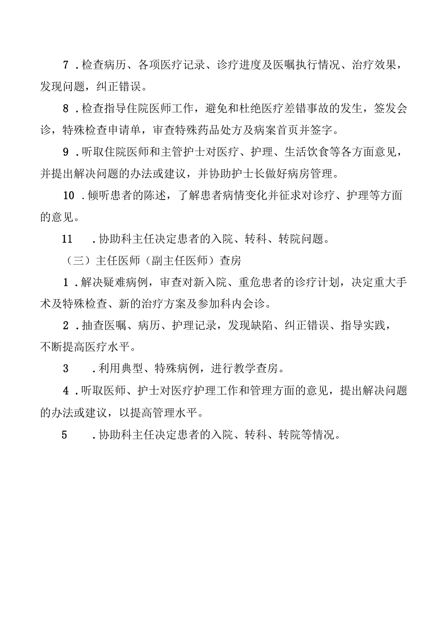 临床科室查房制度.docx_第3页