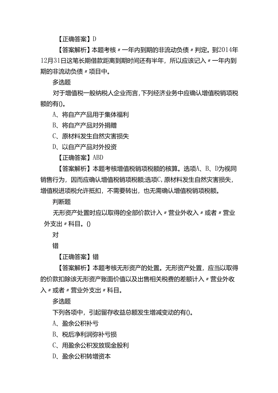 初级会计考试模拟练习题.docx_第2页