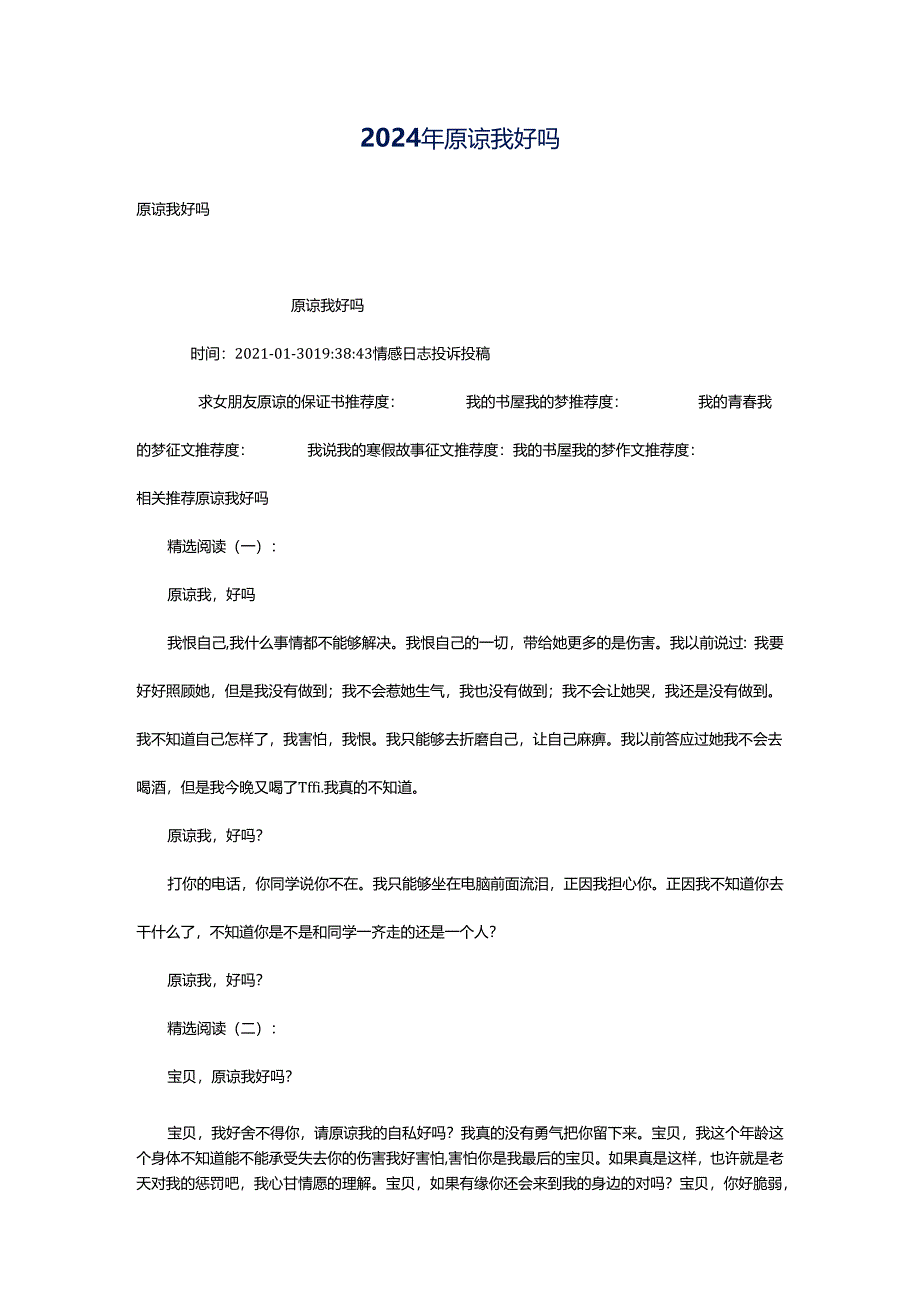 2024年原谅我好吗.docx_第1页