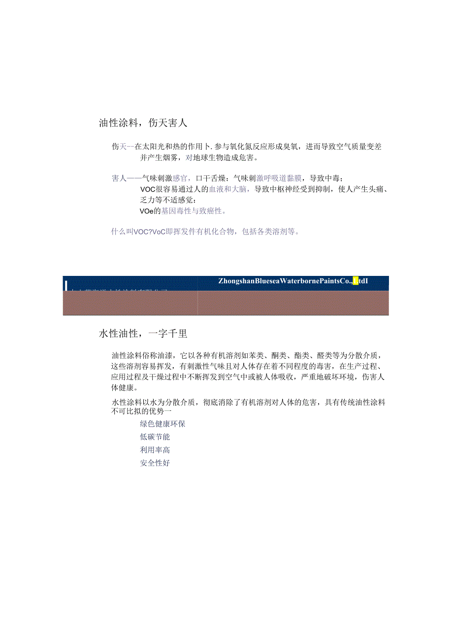 3.-蓝海洋水性涂料产品知识培训..docx_第3页