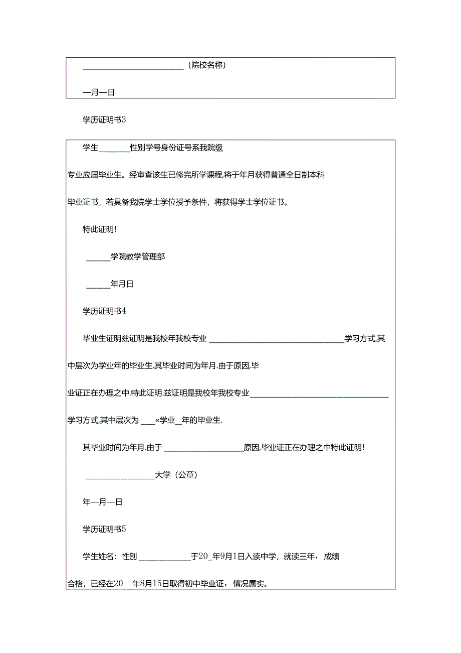 2024年学历证明书.docx_第2页