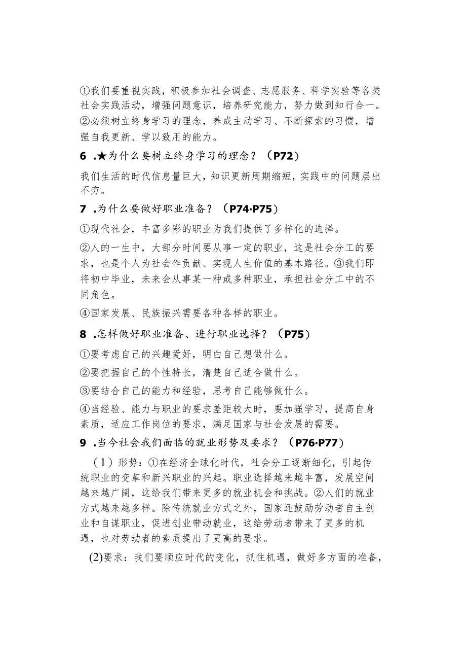 初中道德与法治【寒假预习】：九年级下册知识梳理总结06.docx_第2页