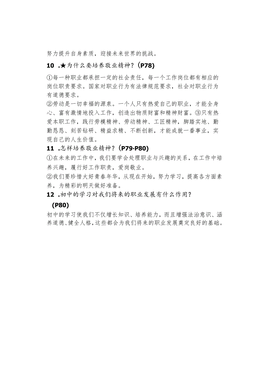 初中道德与法治【寒假预习】：九年级下册知识梳理总结06.docx_第3页