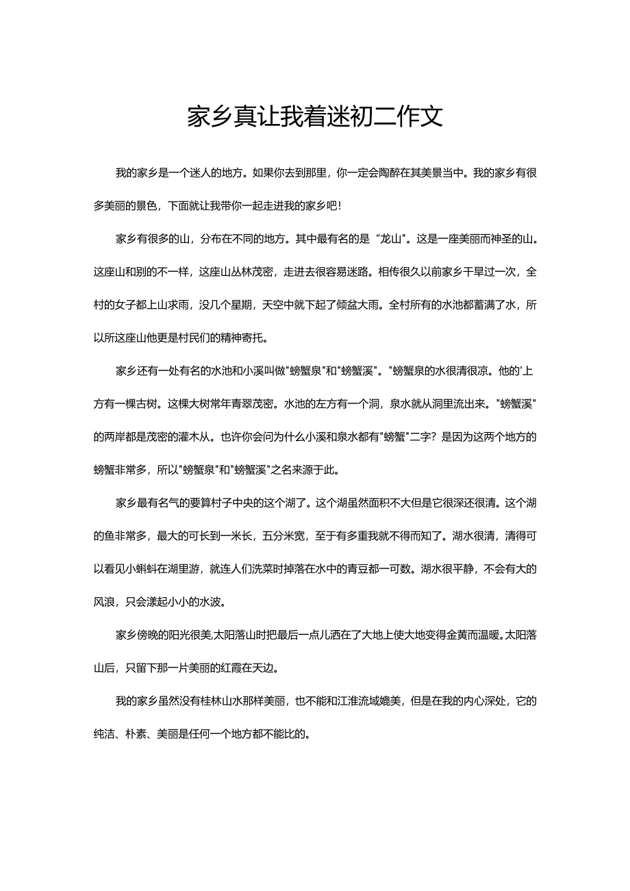 家乡真让我着迷初二作文.docx_第1页