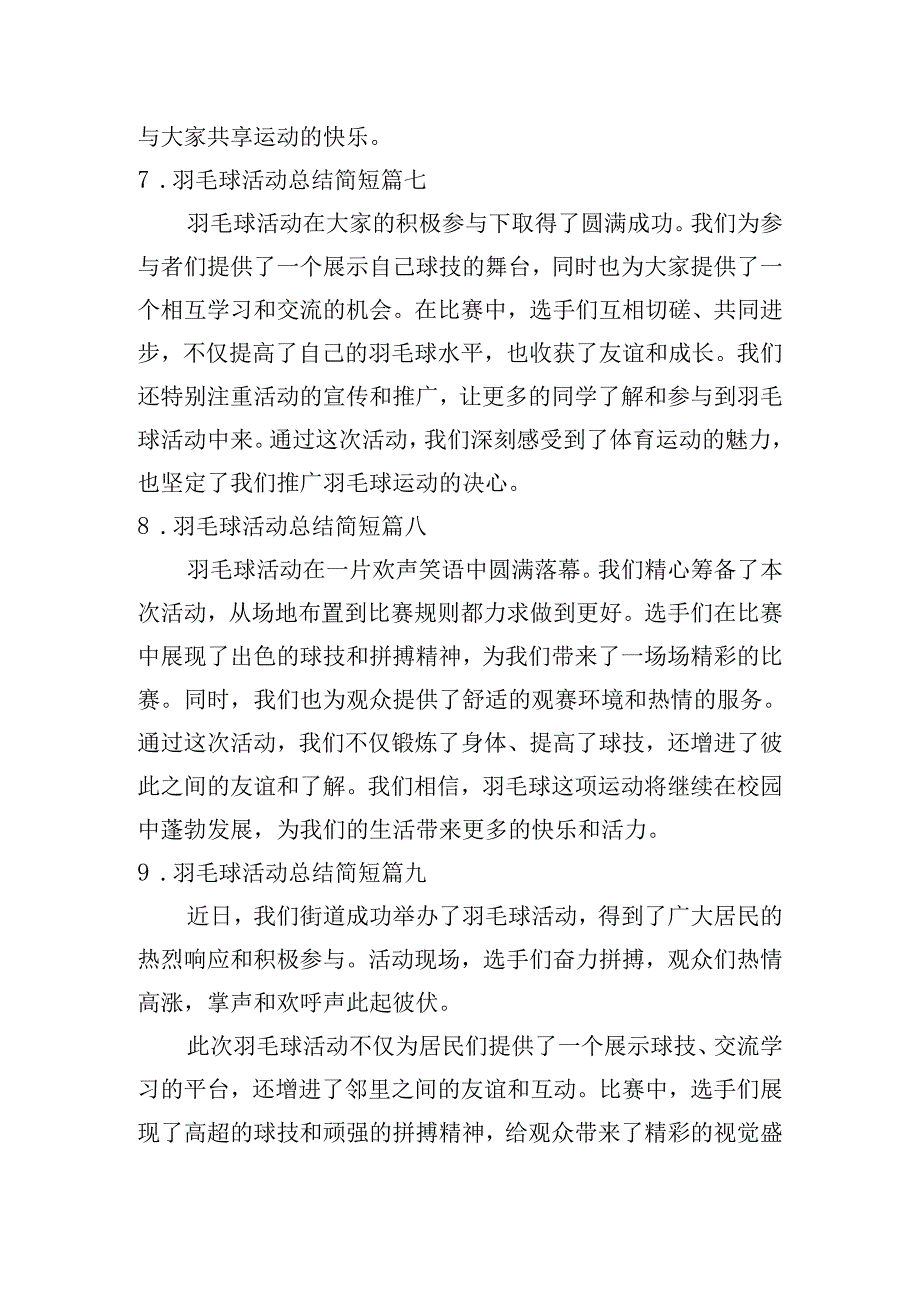 羽毛球活动总结简短（摘选10篇）.docx_第3页