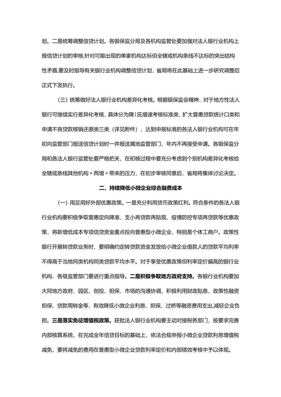 关于做好小微企业金融服务工作的通知.docx_第2页