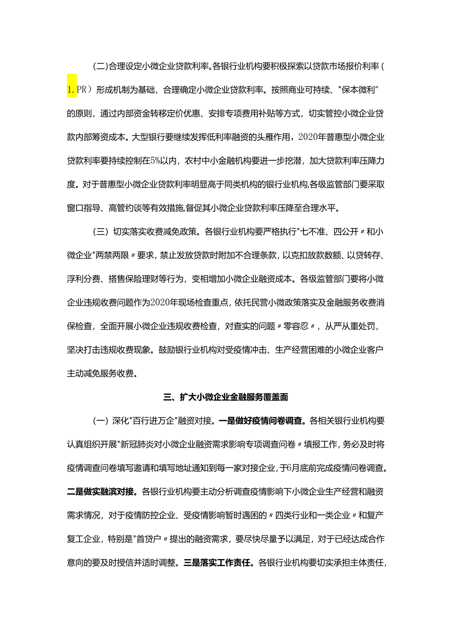 关于做好小微企业金融服务工作的通知.docx_第3页