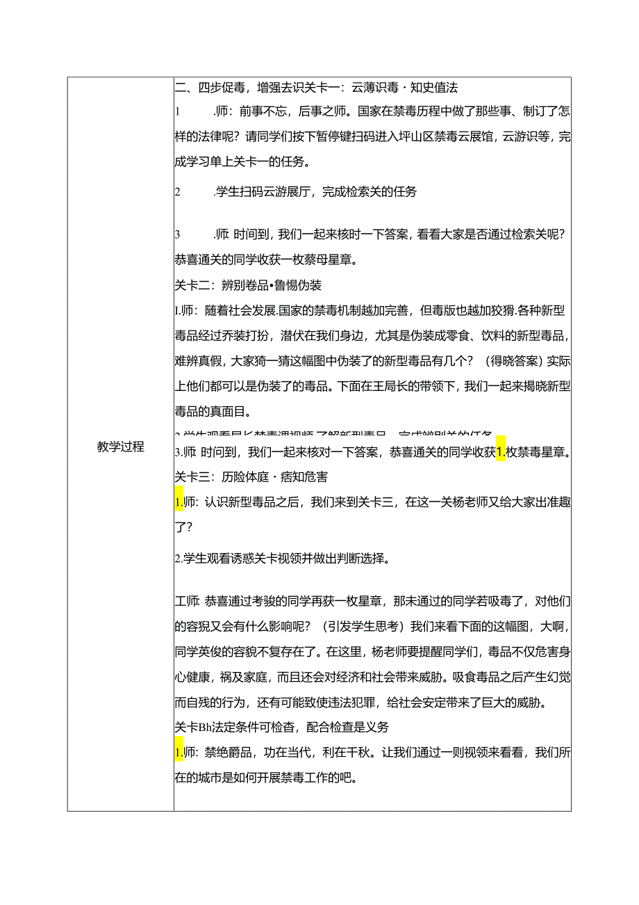 小学道德与法治统编版五上：毒品更危险 教学设计.docx_第2页