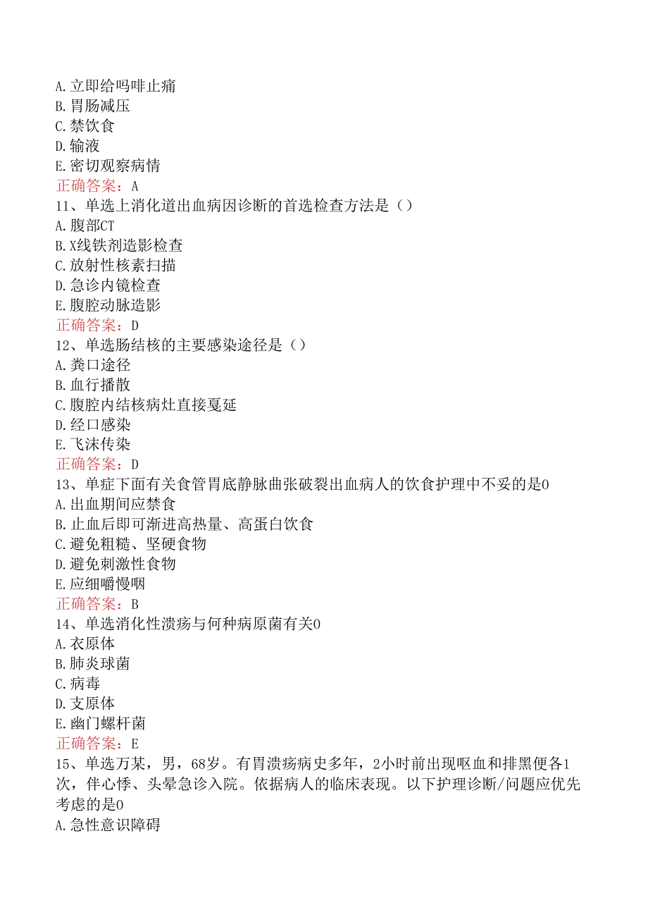 内科护理(医学高级)：消化系统疾病病人的护理找答案.docx_第3页