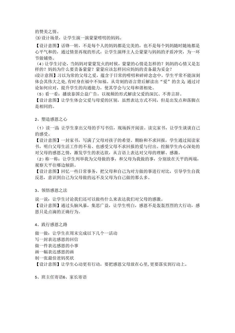 感恩奋进教育主题之感恩父母教学设计.docx_第2页