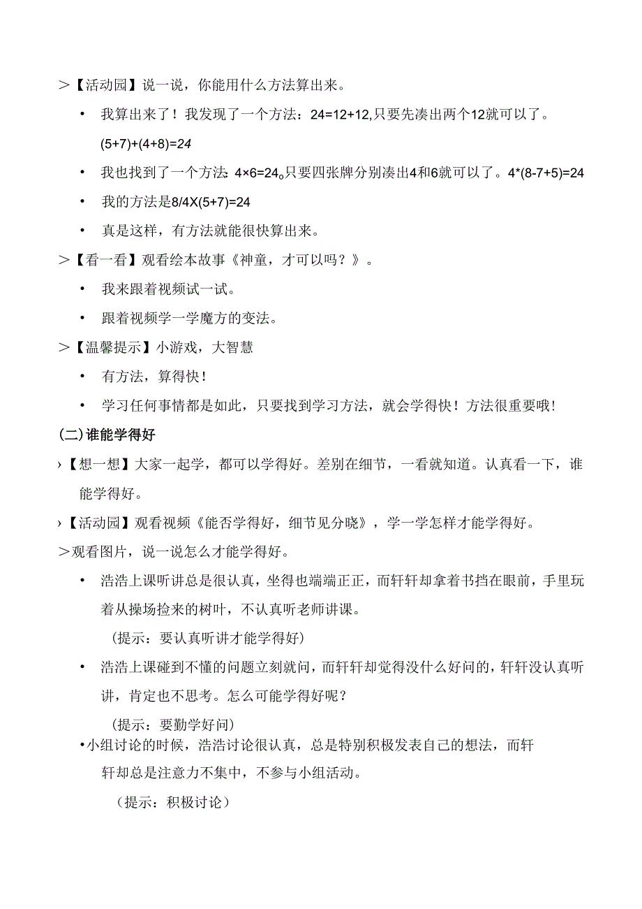 部编版二年级道德与法治下册第14课《学习有方法》精美教案.docx_第2页