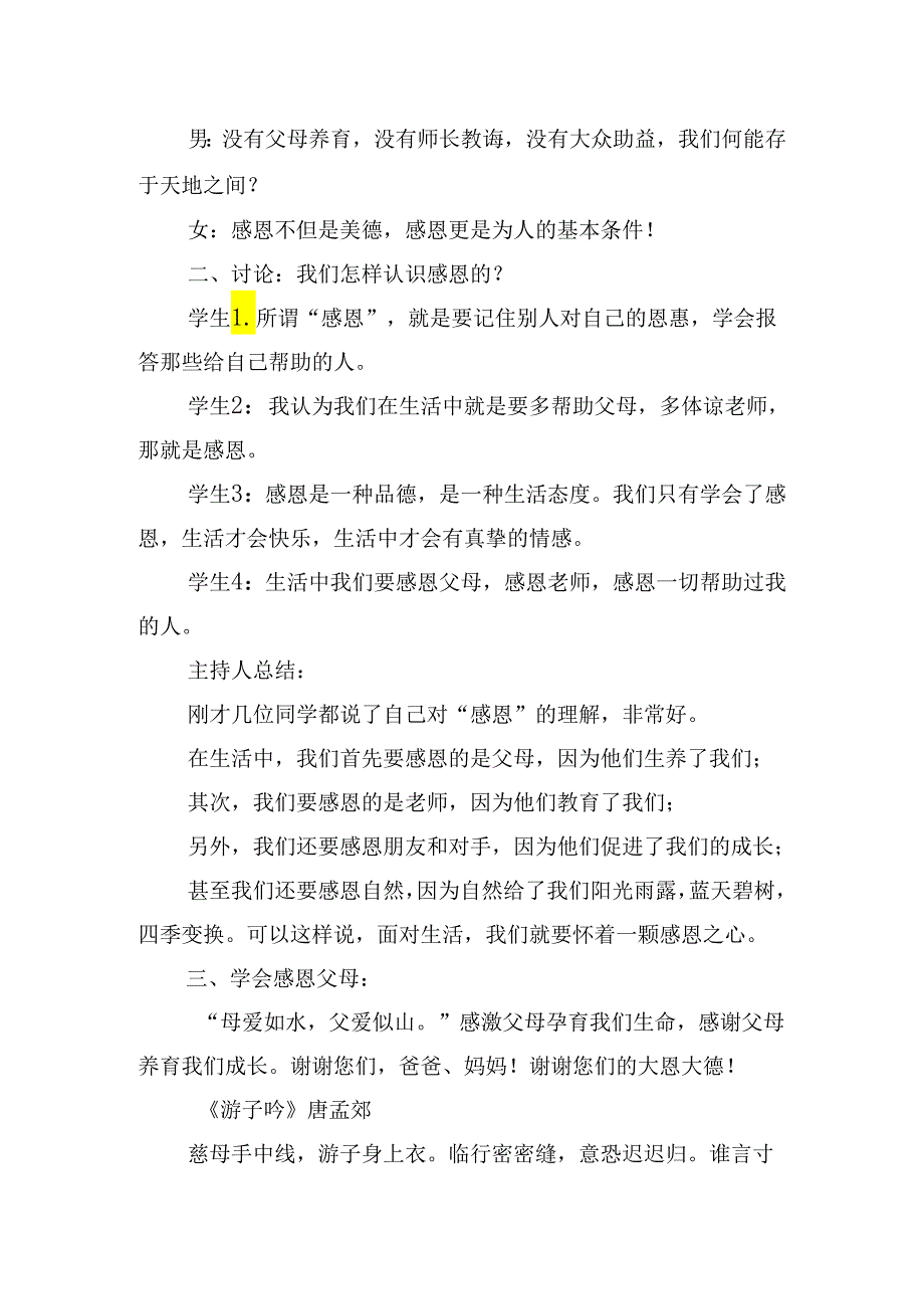 初中生感恩教育主题班会优秀2篇.docx_第2页