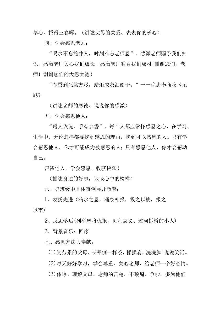 初中生感恩教育主题班会优秀2篇.docx_第3页