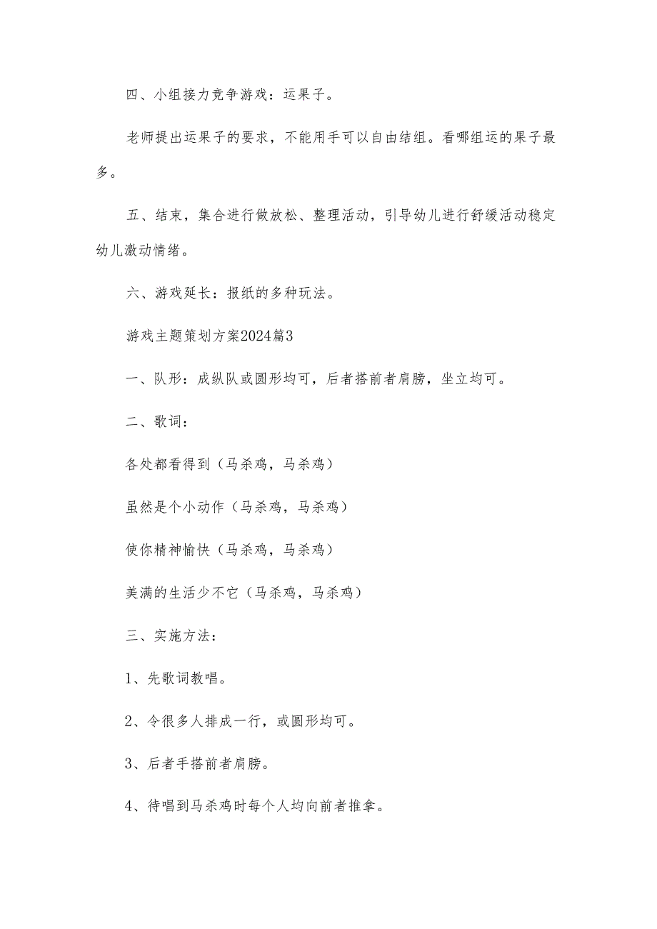 游戏主题策划方案2024.docx_第3页