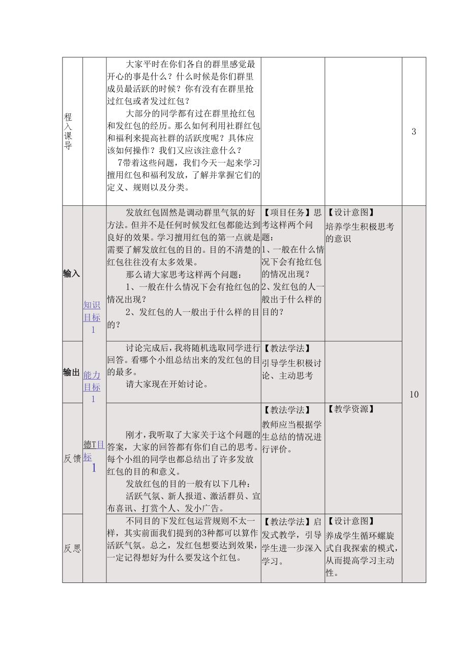 《新媒体营销与运营 （慕课版）》 教案 （40）社群篇（4）如何保持社群的活跃度（3 ）.docx_第3页