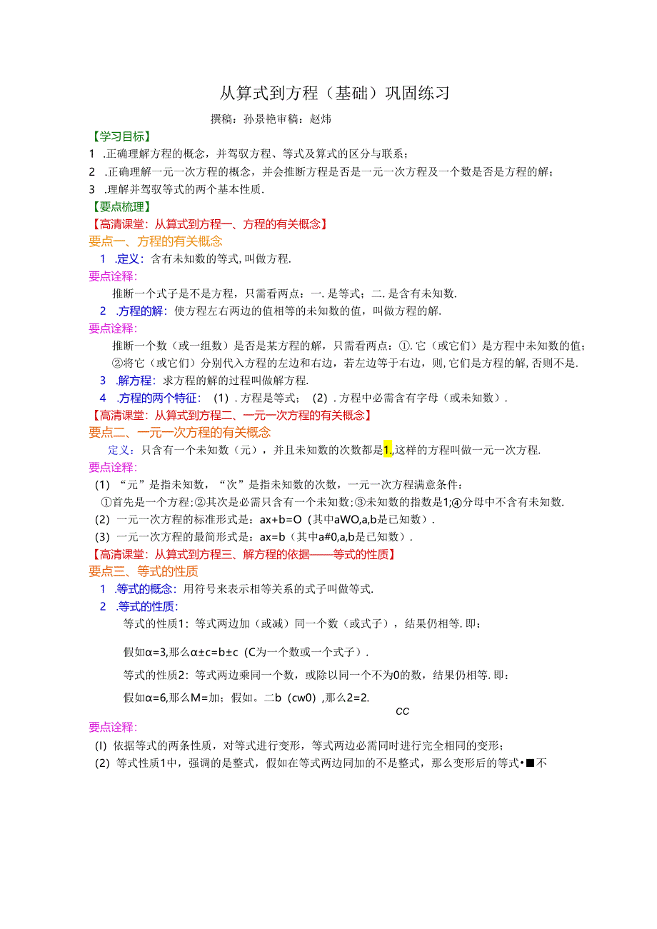 3.1从算式到方程(基础)知识讲解.docx_第1页