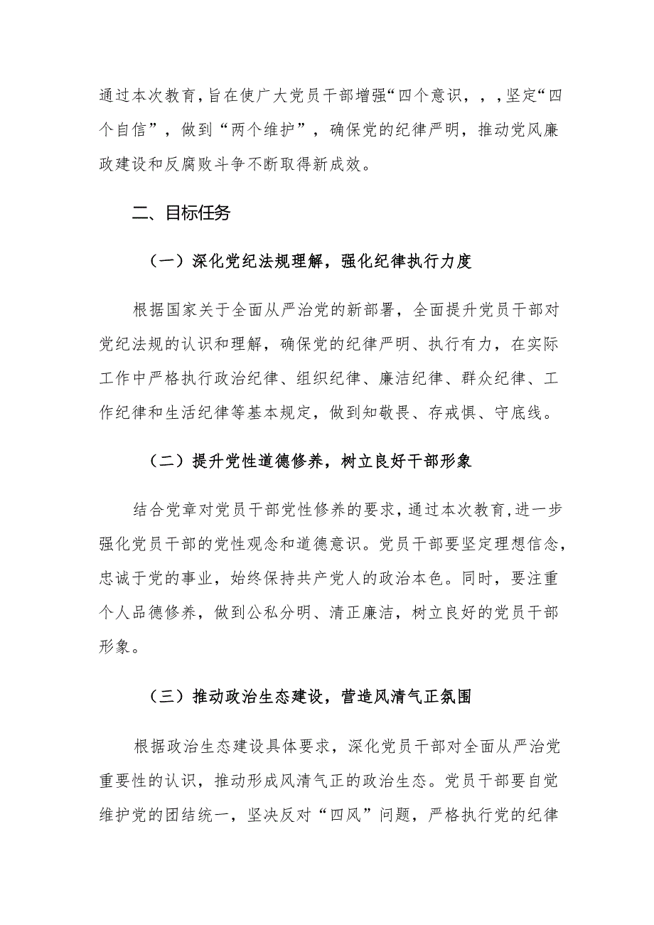 2024年开展学习党纪学习教育的实施方案范文3篇汇编.docx_第2页