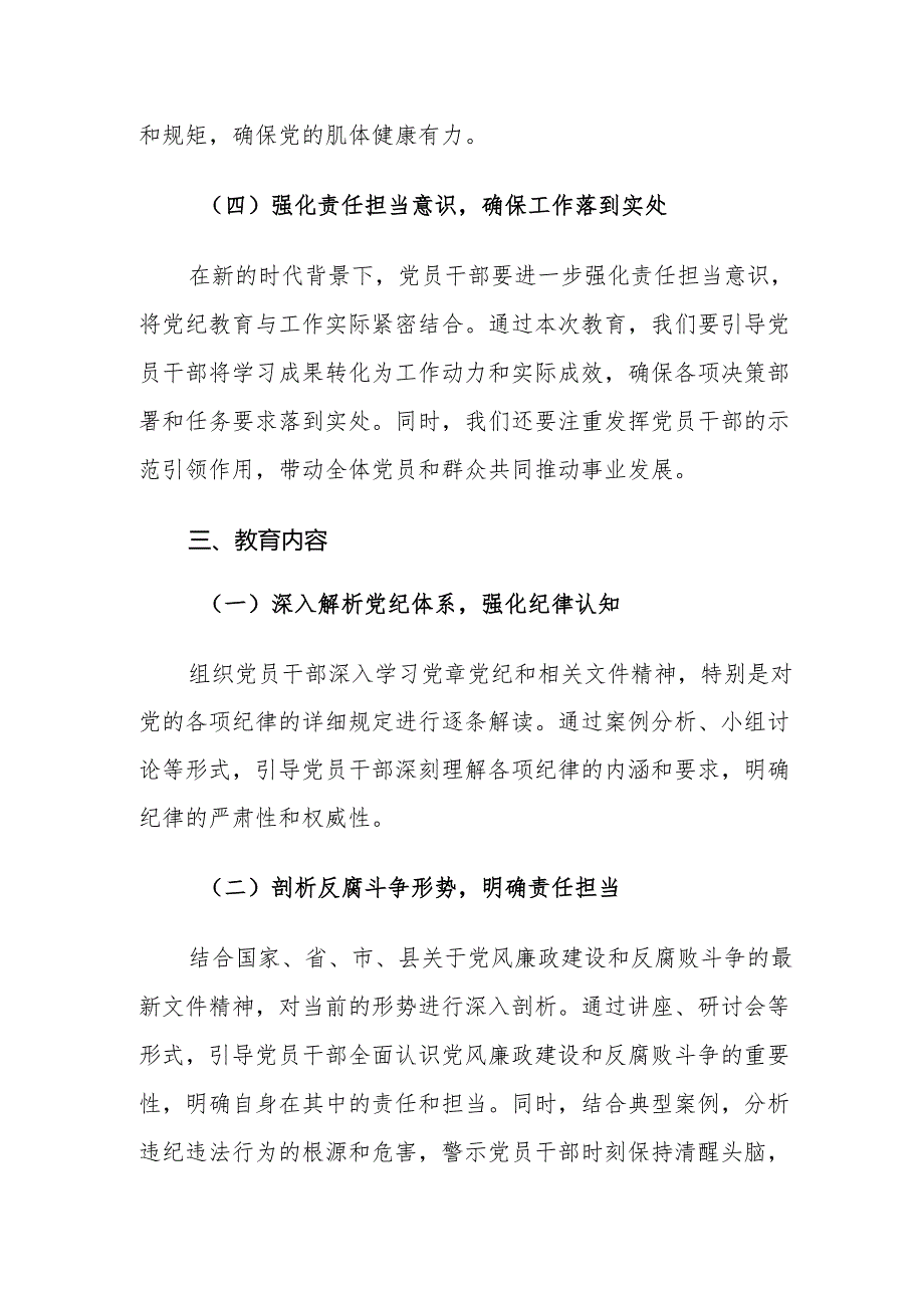 2024年开展学习党纪学习教育的实施方案范文3篇汇编.docx_第3页