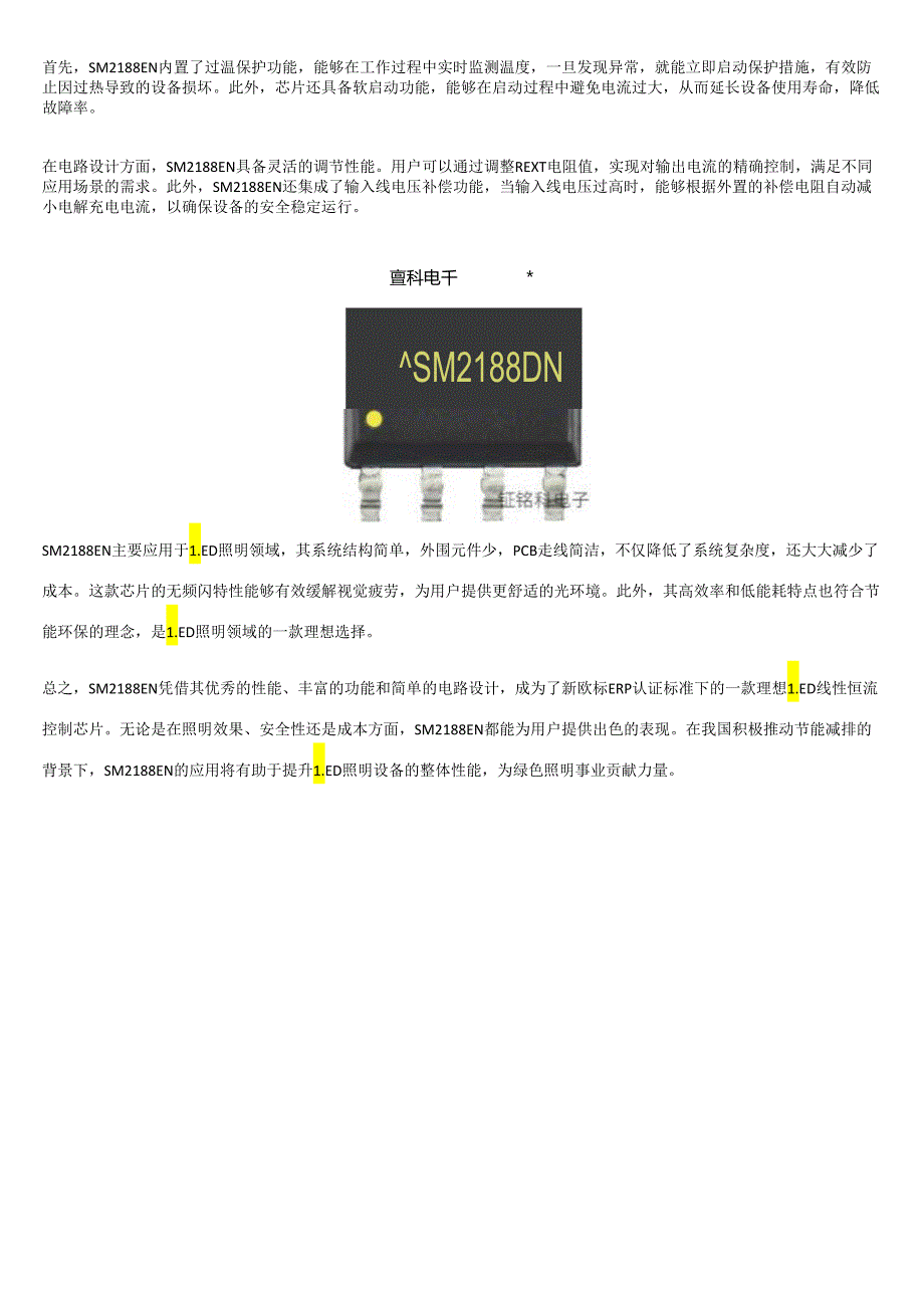 新欧标ERP认证标准2通道驱动芯片SM2188ENHNSN SM2282E.docx_第2页