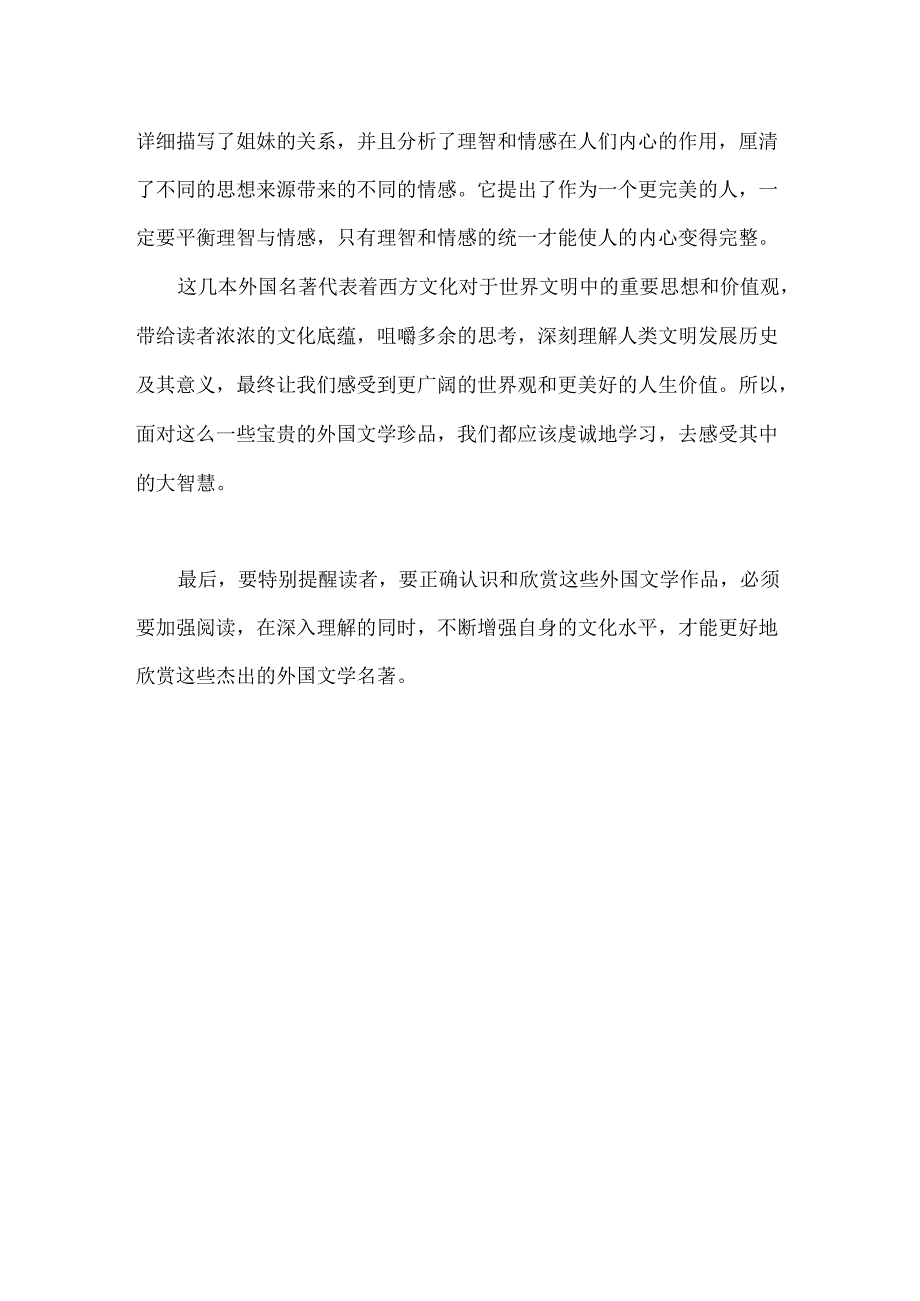 外国名著书籍推荐.docx_第2页