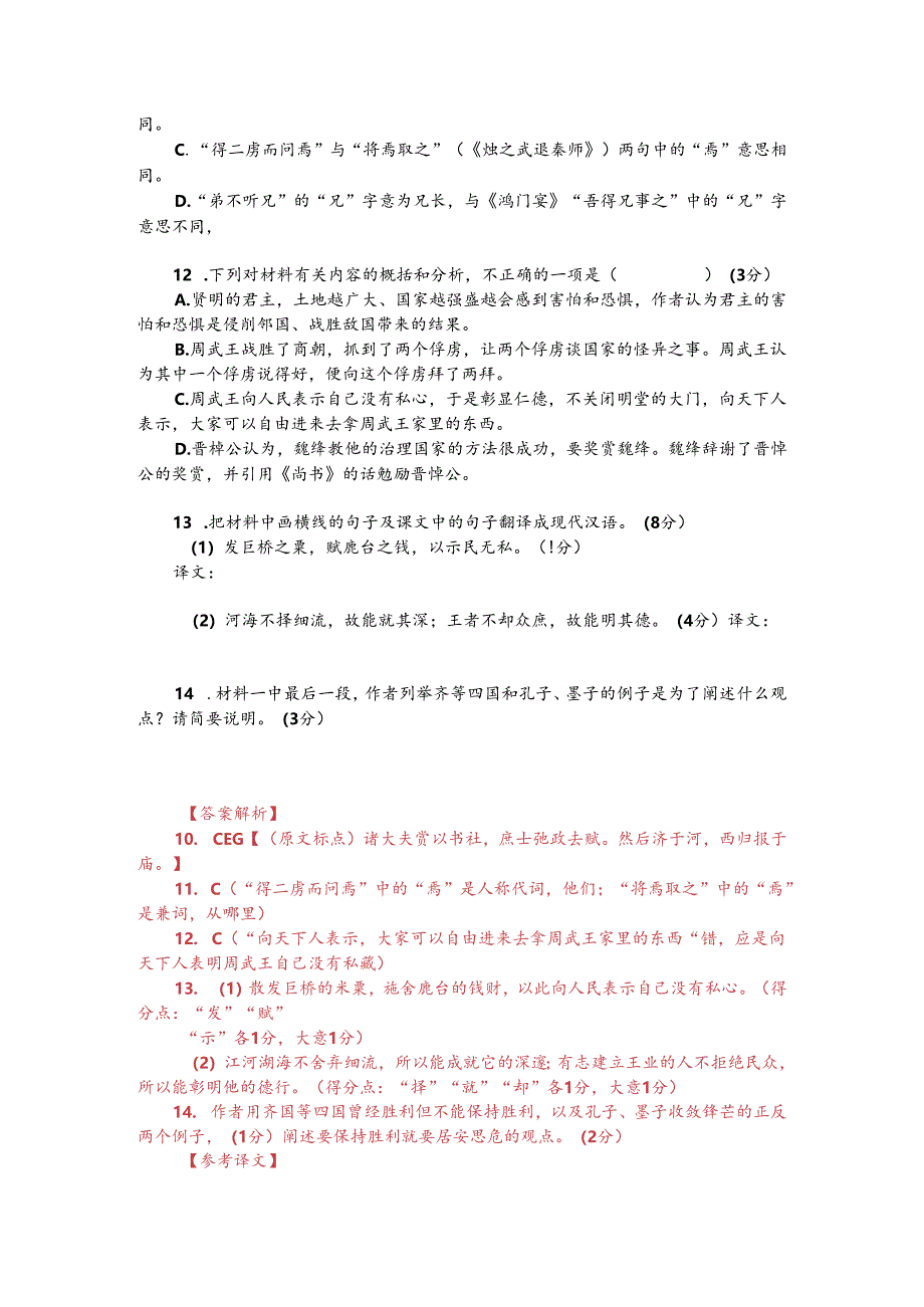 文言文阅读训练：《吕氏春秋-武王胜殷》（附参考答案与译文）.docx_第2页