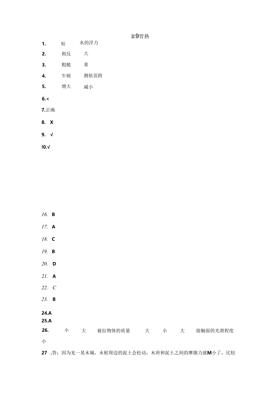 青岛版科学三年级下册第五单元常见的力分层训练（B卷提升篇）.docx_第3页