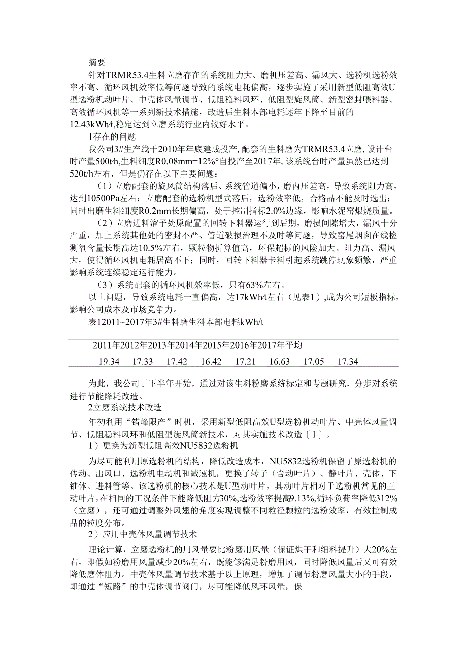 TRMR534立磨系统节电技术改造的实例探讨.docx_第1页