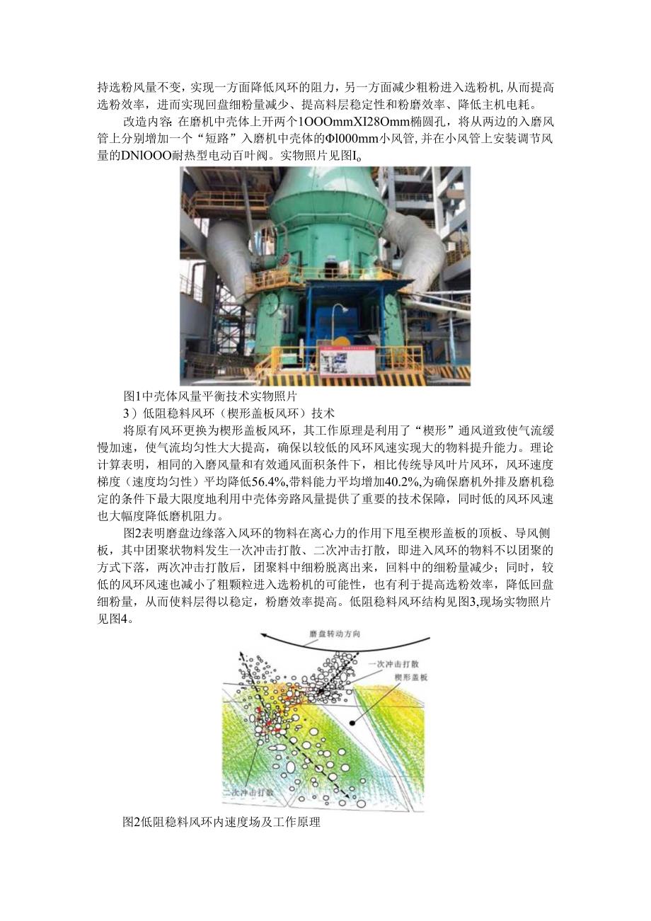 TRMR534立磨系统节电技术改造的实例探讨.docx_第2页