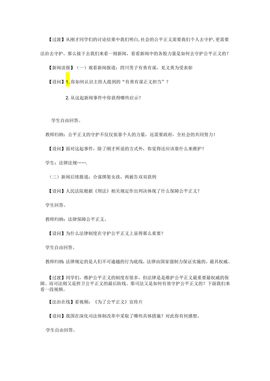 8年级下册道德与法治部编版教案《公平正义的守护》.docx_第3页