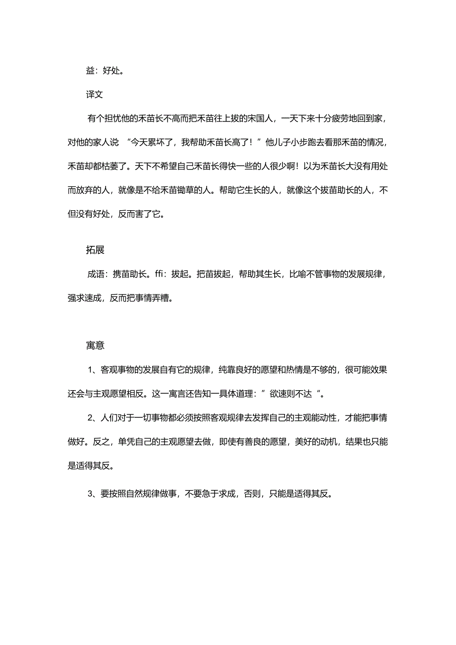 中小学文言文阅读详解揠苗助长.docx_第2页