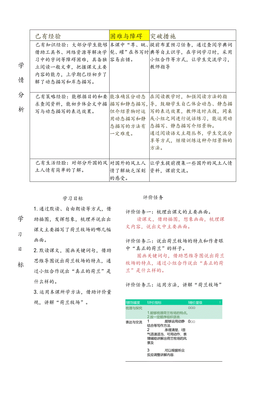 精读引领课：《牧场之国》.docx_第2页