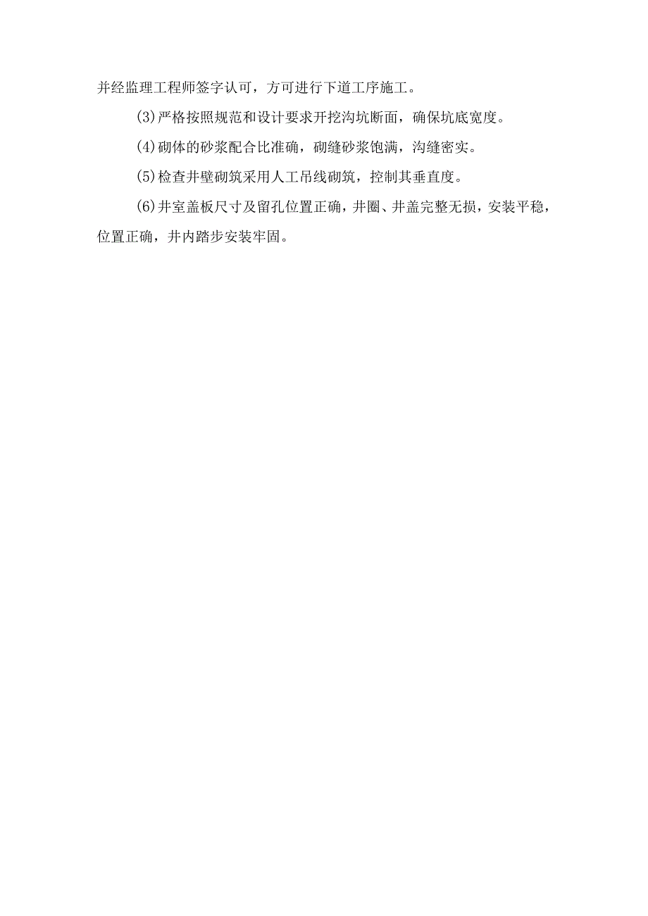 施工质量管理.docx_第2页