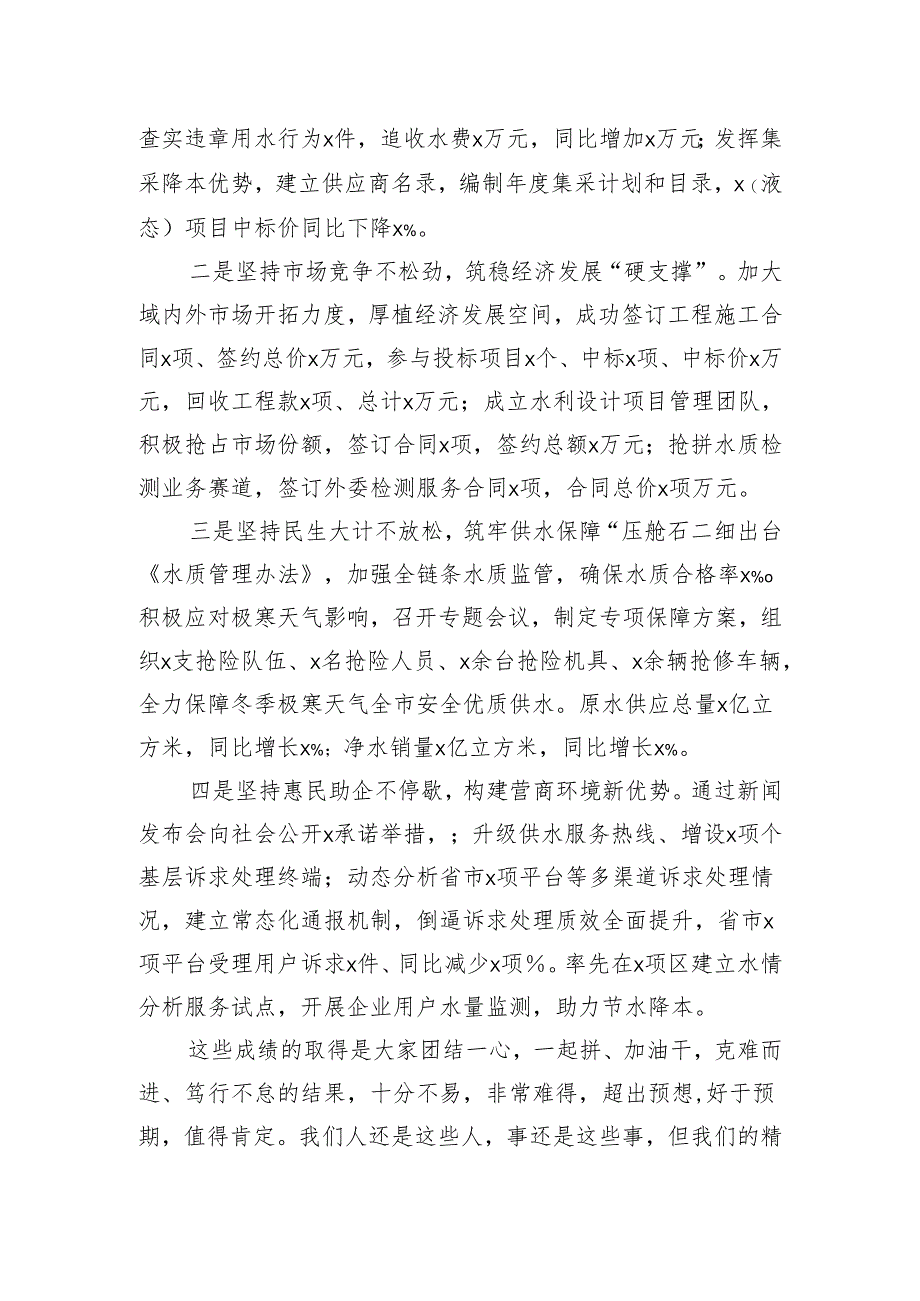 水务公司一季度经济运行分析会上的讲话.docx_第2页