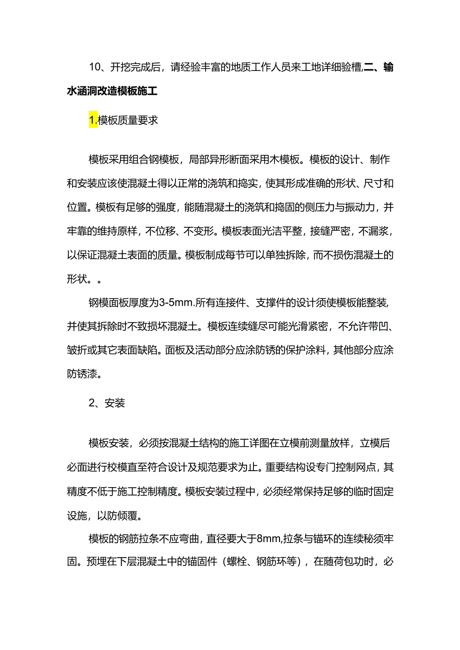 输水涵洞改造工程施工方案.docx_第2页