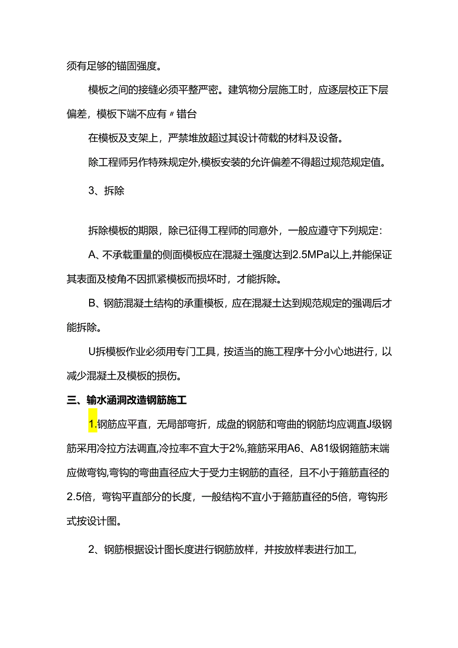 输水涵洞改造工程施工方案.docx_第3页