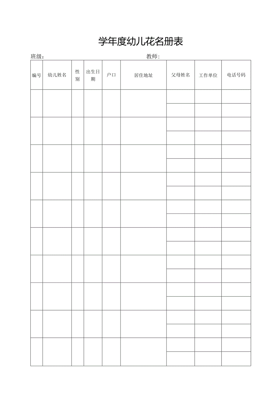 幼儿花名册表.docx_第1页