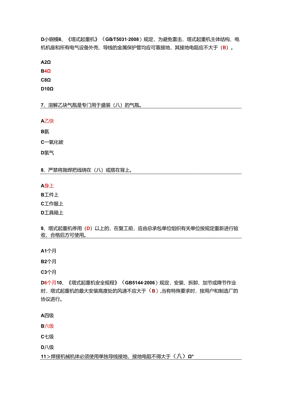 安全技术机械设备试题及答案.docx_第2页