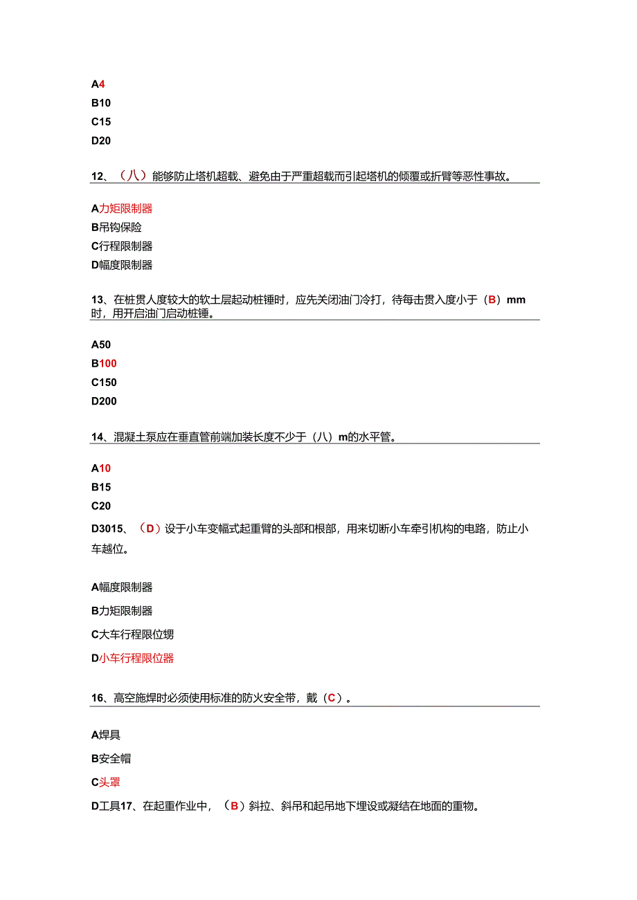 安全技术机械设备试题及答案.docx_第3页