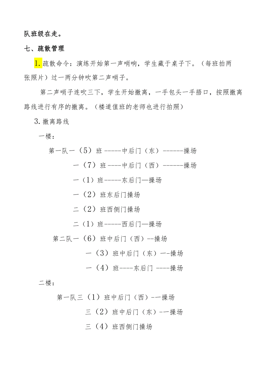 消防应急疏散演练方案.docx_第3页