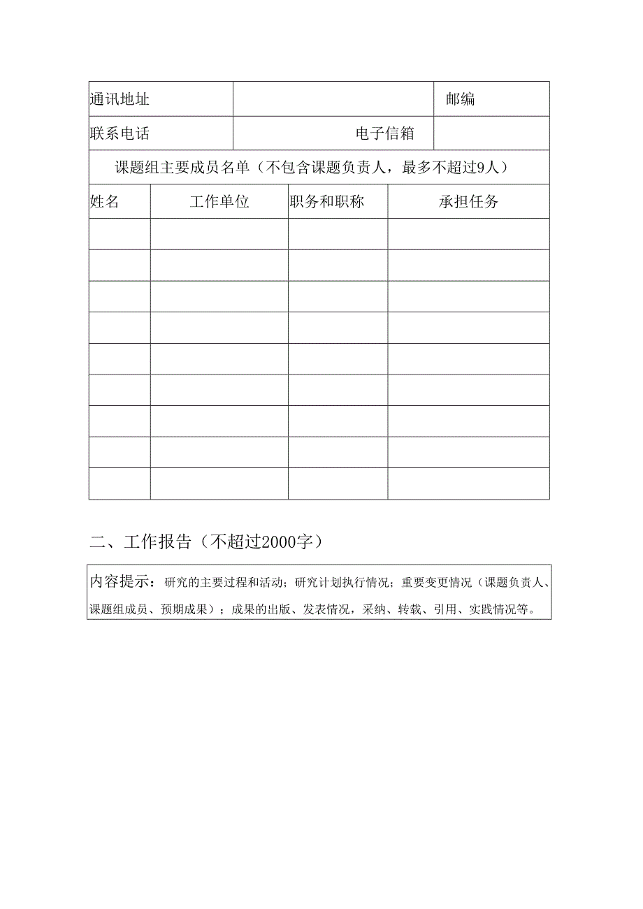 黔东南州教育科学规划课题结题鉴定审批书.docx_第3页