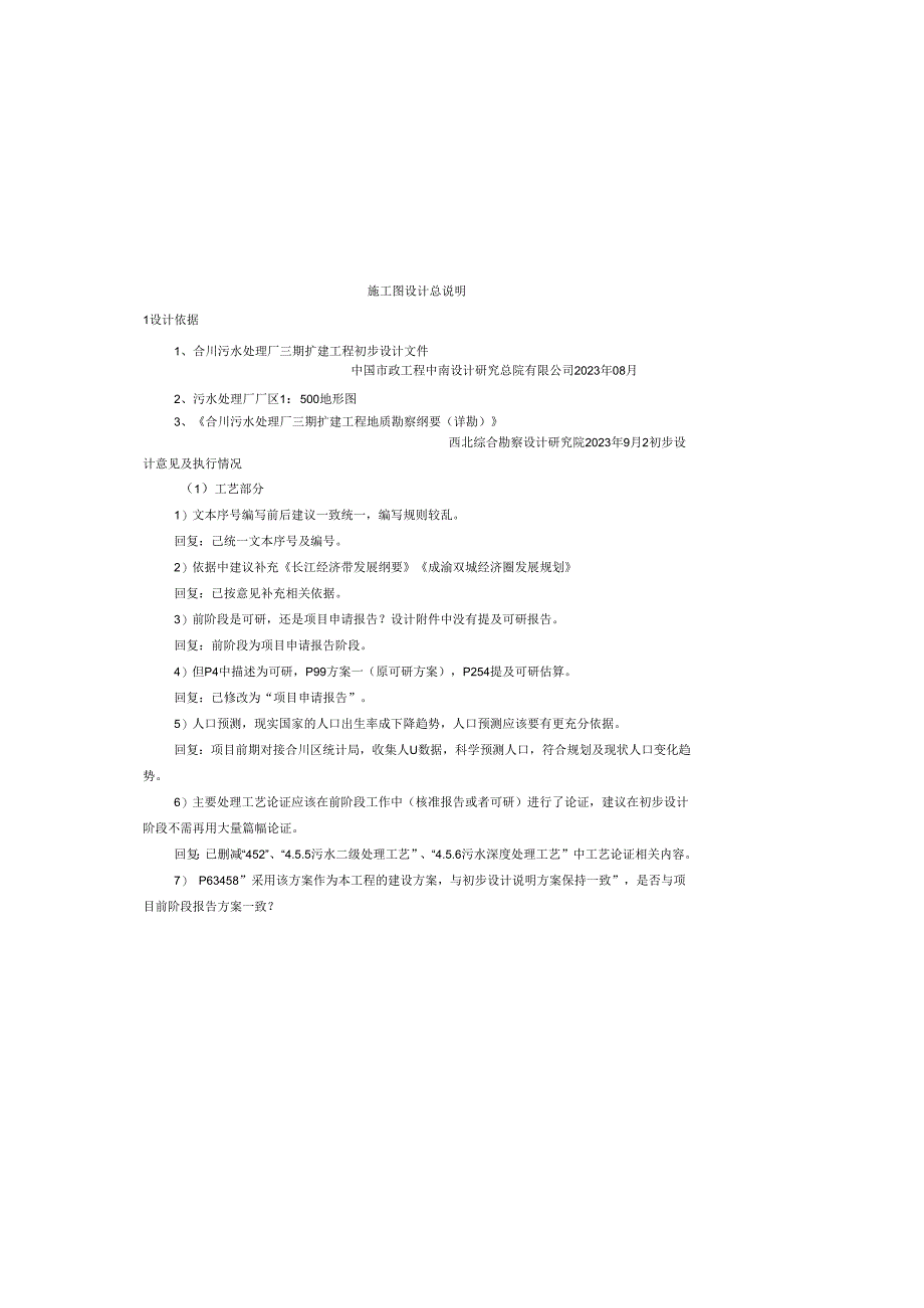 污水处理厂三期扩建工程施工图设计总说明.docx_第2页