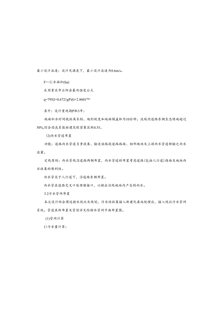 生态环境系统整治项目（水环境综合治理）设计说明.docx_第3页