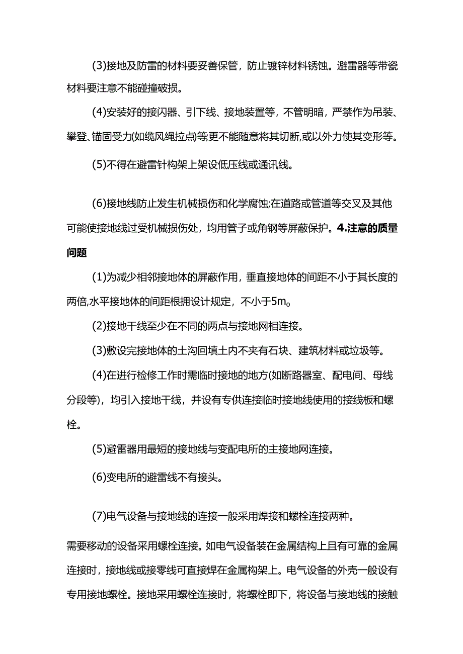 防雷接地系统安装方案.docx_第3页