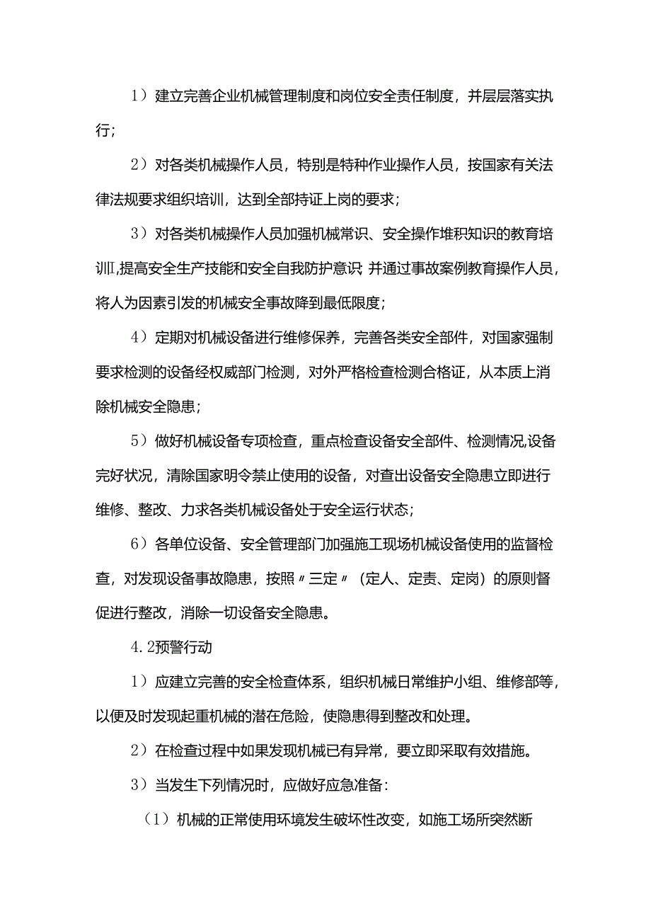 机械伤害事故应急预案.docx_第2页