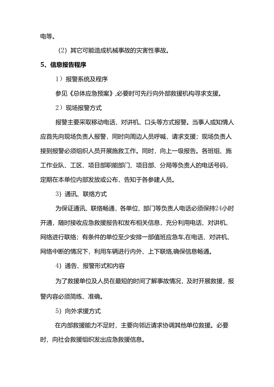 机械伤害事故应急预案.docx_第3页